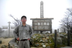 御在所岳山頂 御在所岳山頂